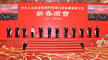 澳门中联办举行2026年新春酒会