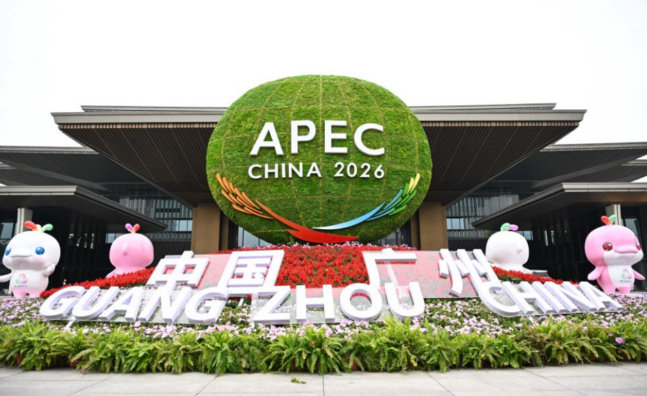 促进共同繁荣！亚太经合组织“中国年”看点多