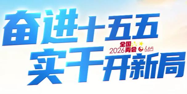 春天里,听奋进中国的铿锵足音