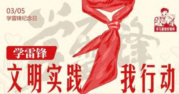 2026年全国“学雷锋·文明实践我行动”主题活动启动