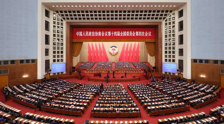 全国政协十四届四次会议在京开幕