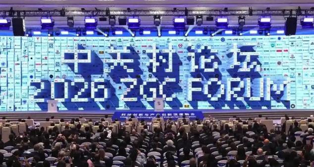 聚焦科技创新与产业创新深度融合 2026中关村论坛年会开幕