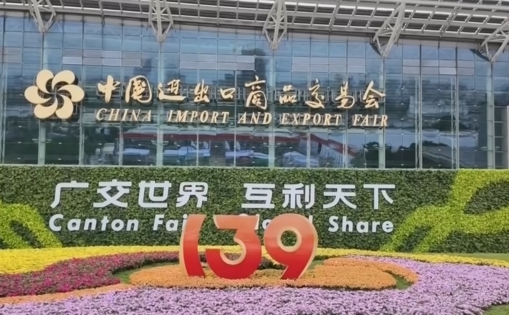 第139届广交会开幕 参展企业数量创新高