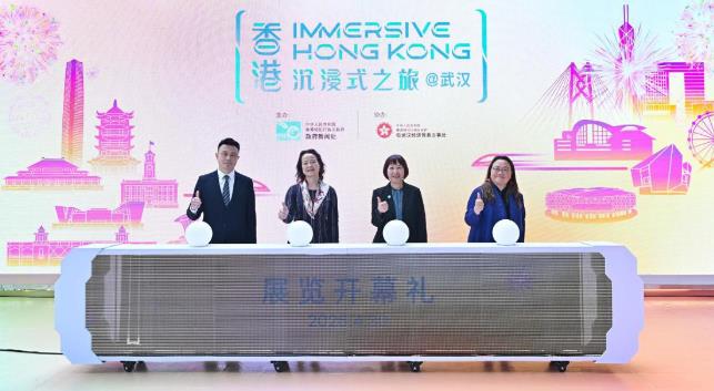 “香港——沉浸式之旅”巡回展览在武汉举行