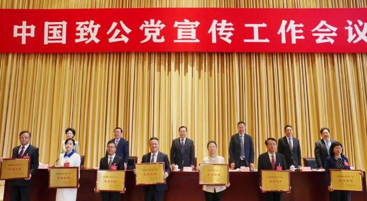 中国致公党宣传工作会议在西安召开