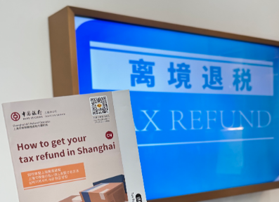 “购在中国”实惠更多，离境退税再推8项举措