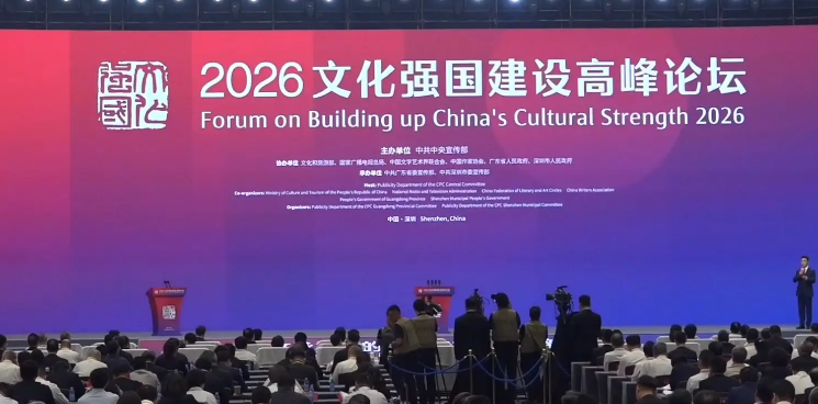 2026“共建数智人文湾区”论坛在深圳举行