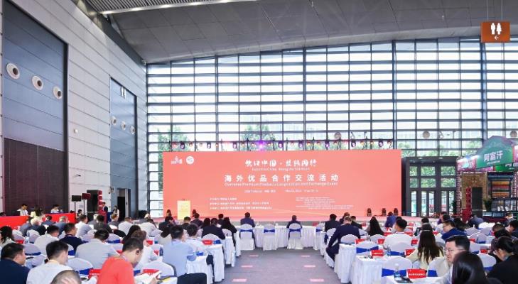 “出口中国·丝路同行”海外优品合作交流活动举办