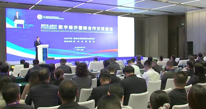 第十届丝绸之路国际博览会数字经济国际合作交流活动举行