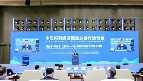 中欧班列经济圈全球合作洽谈会在西安举行