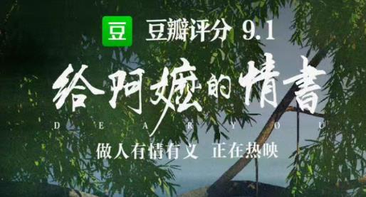 《给阿嬷的情书》票房超10亿元