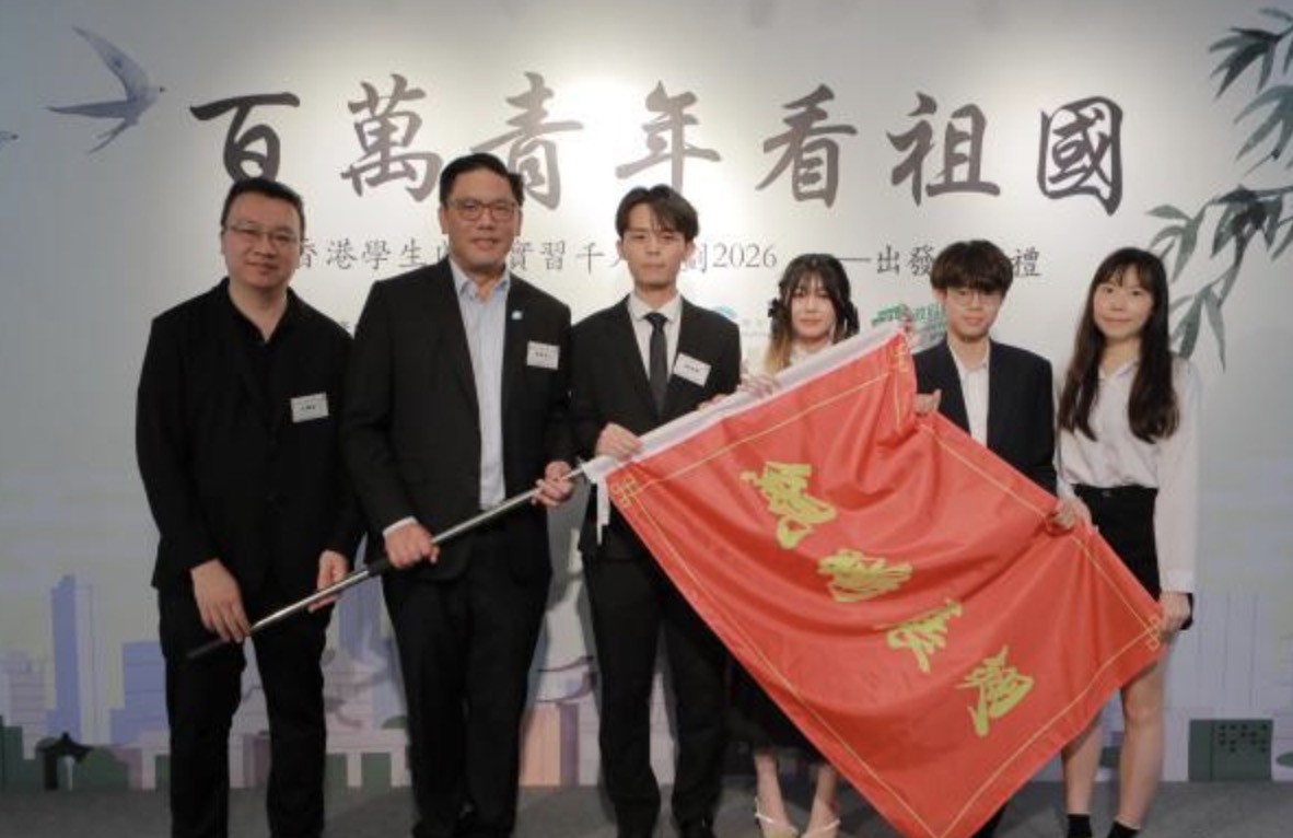 超1500名学生将赴内地实习 香港举办出发授旗礼