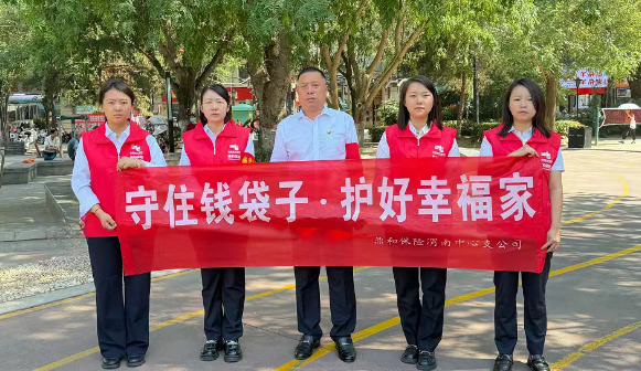 鼎和保险陕西分公司多维发力 筑牢非法金融活动