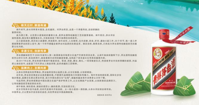 端午制曲 匠心绵长 中国茅台 香飘世界