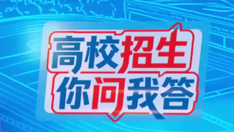 西安交大等“双一流”高校扩招 多大规模？新增哪些专业？