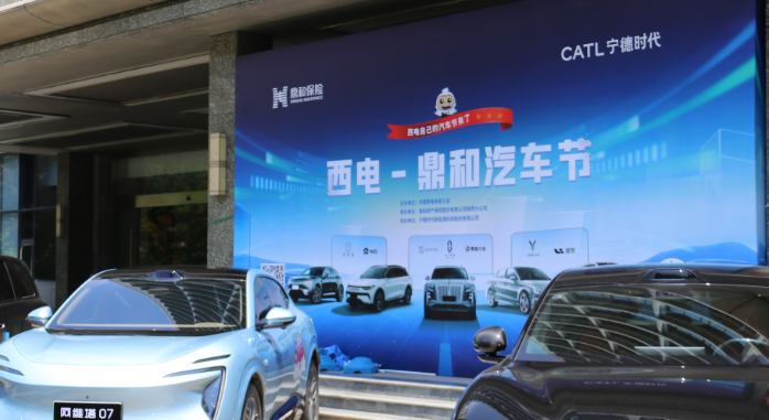 鼎和保险2026客服节走进中国西电 携手共倡绿色低碳出行