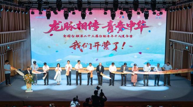 第二十三届台胞青年千人夏令营在武汉开营