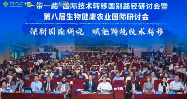 “一带一路”国际技术转移国别路径研讨会在西安举行