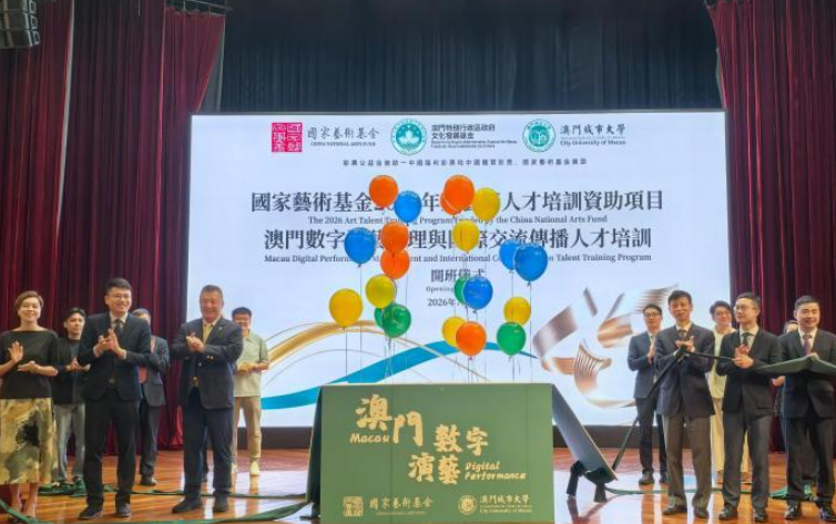 澳门高校开展数字演艺培训 助力“演艺之都”建设