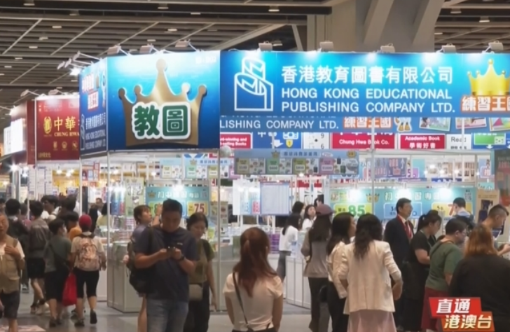 第36届香港书展闭幕 与同期两展吸引99万人次参观