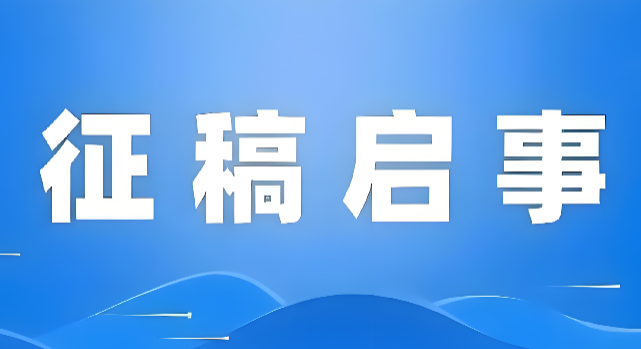 “寻迹黄埔·情牵陕台”主题征稿启事