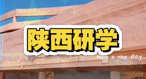 2026“筑梦未来·陕西有约”香港警察子女研学活动举行