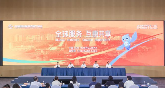 2026年服贸会将举办70余场配套活动 注重科技办展