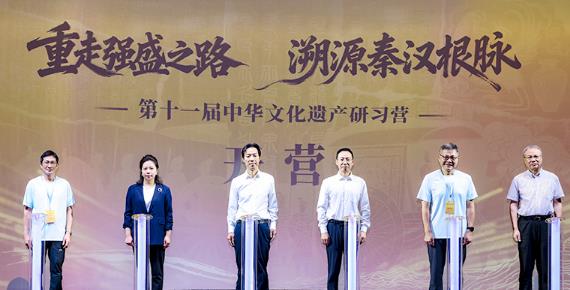 第十一届中华文化遗产研习营开营