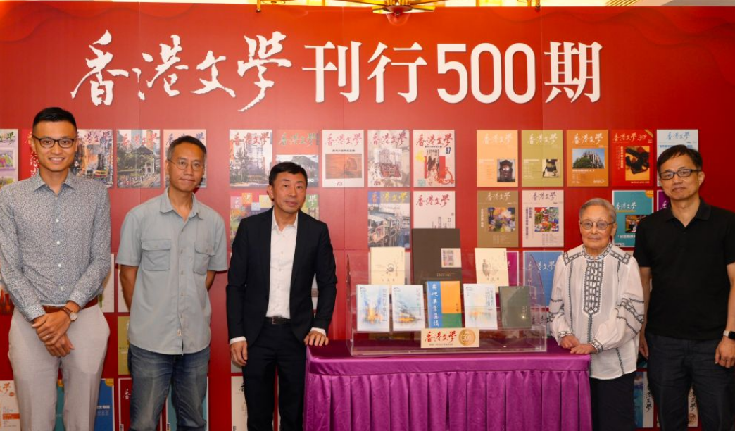 《香港文学》刊行500期扎根香港面向世界