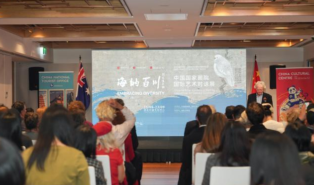 “海纳百川——中国国家画院国际艺术对话展”在悉尼开幕