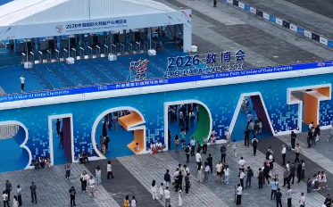 2026数博会映照“十五五”数字经济发展新图景