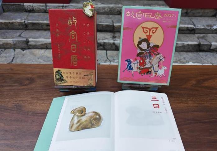2027年《故宫日历》面世 四个版本向海内外展示中华传统文化