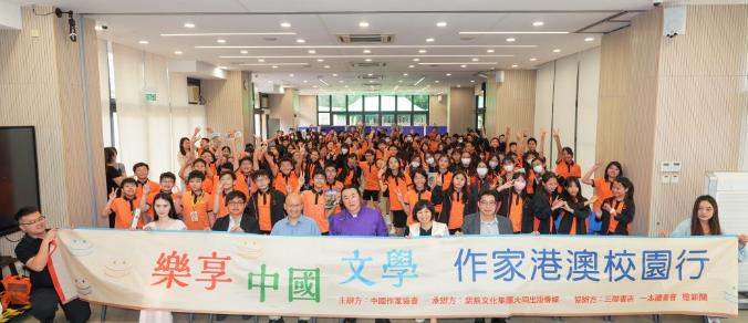 “乐享中国文学—作家港澳校园行”活动举行