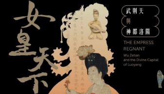 “女皇天下——武则天与神都洛阳”展览澳门揭幕