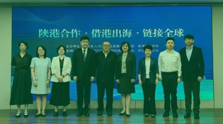 香港西安商会举办“陕港合作，借港出海，链接全球”专题讲座