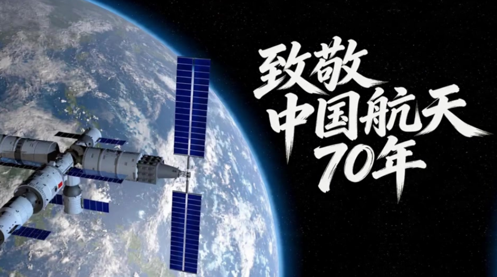 从太空“行李箱”看中国航天70年