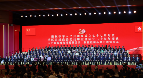 港区省级政协委员联谊会成立二十周年庆典在香港举办